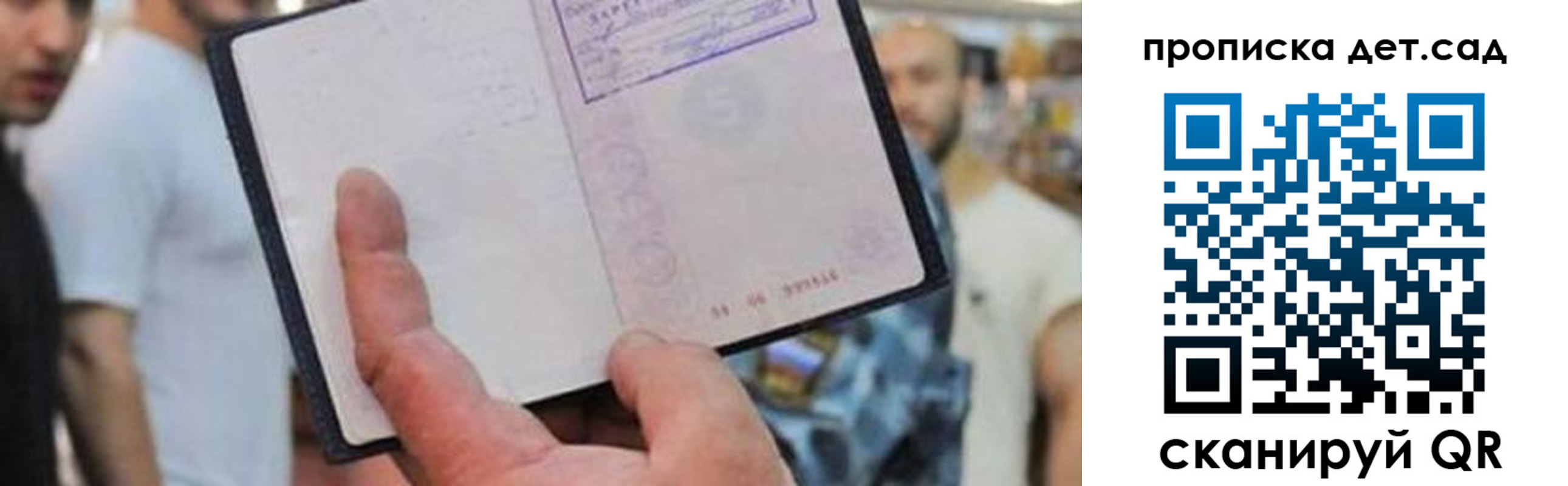 прописка регистрация в Мичуринске