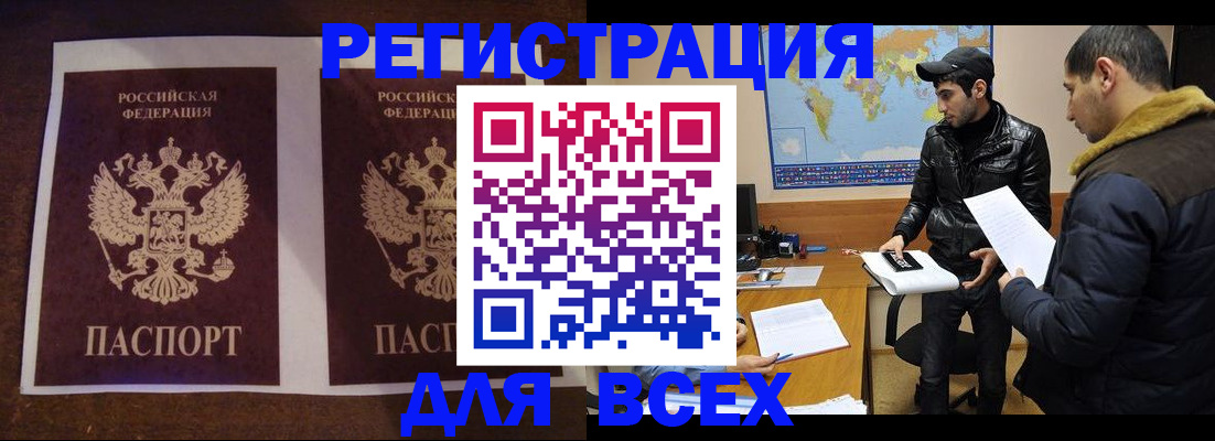 прописка иностранных граждан в Мичуринске