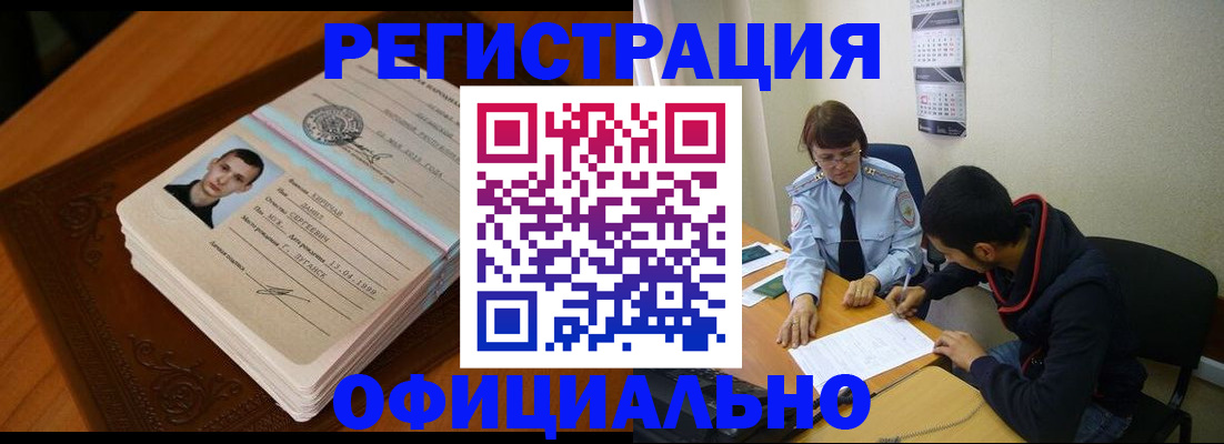 прописка для работы в Мичуринске