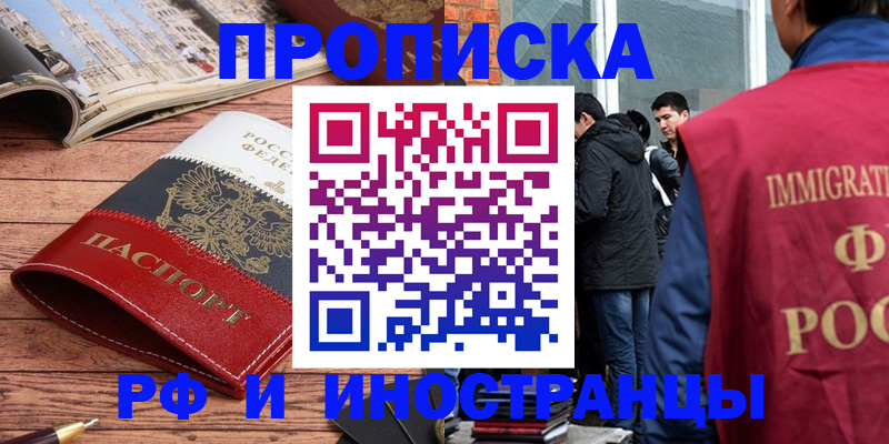 прописка в Мичуринске