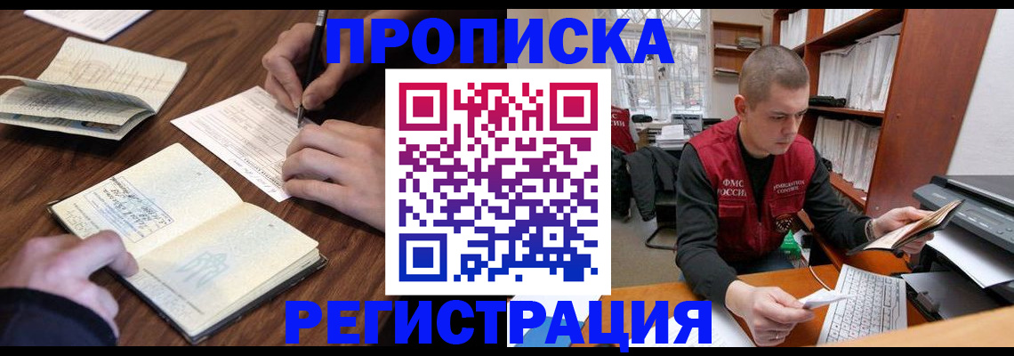 временная регистрация недорого в Мичуринске